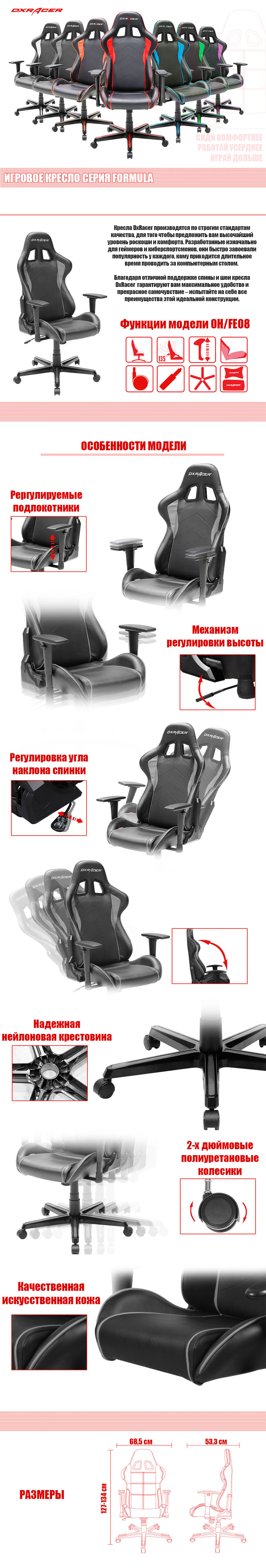 Купить компьютерное кресло DXRacer Formula OH/FE08 в гипермаркете Мир Парт